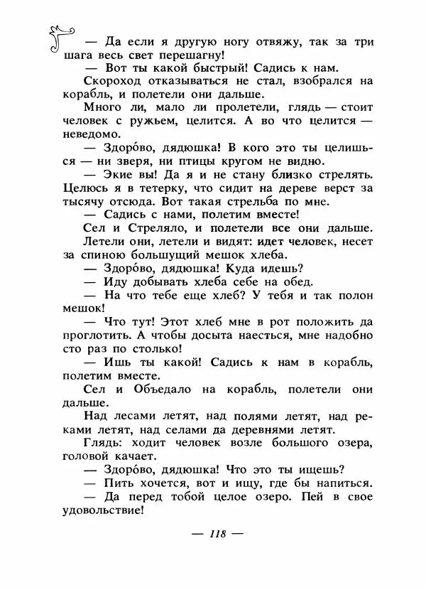 Владимир Аникин - Русские народные сказки - Страница № 121
