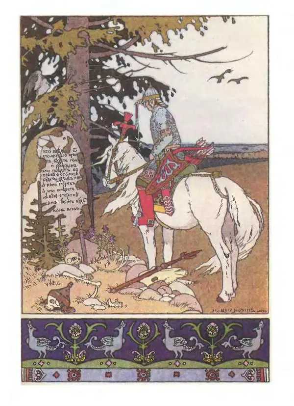 Владимир Аникин - Русские народные сказки - Страница № 132