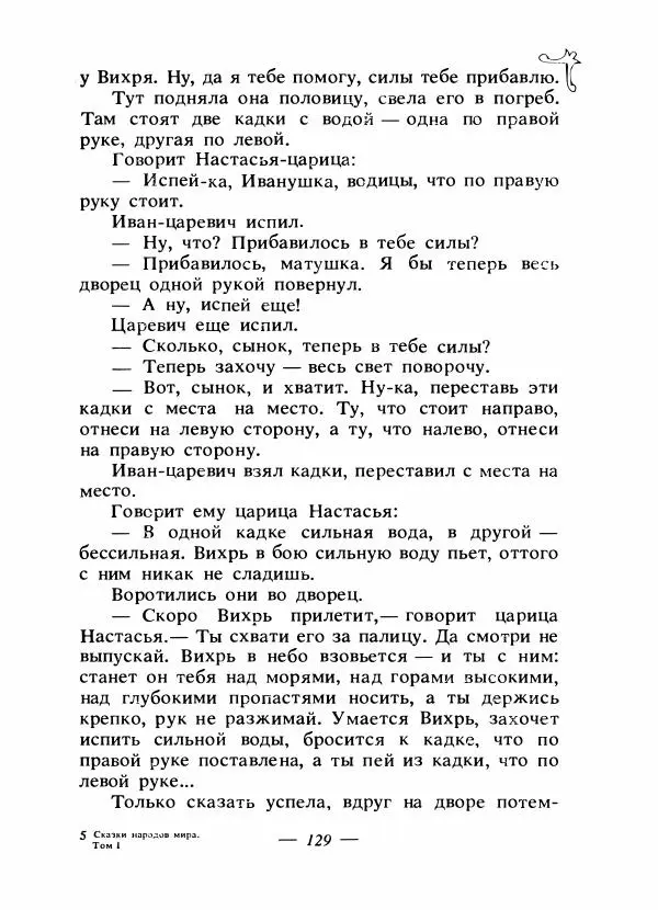 Владимир Аникин - Русские народные сказки - Страница № 134