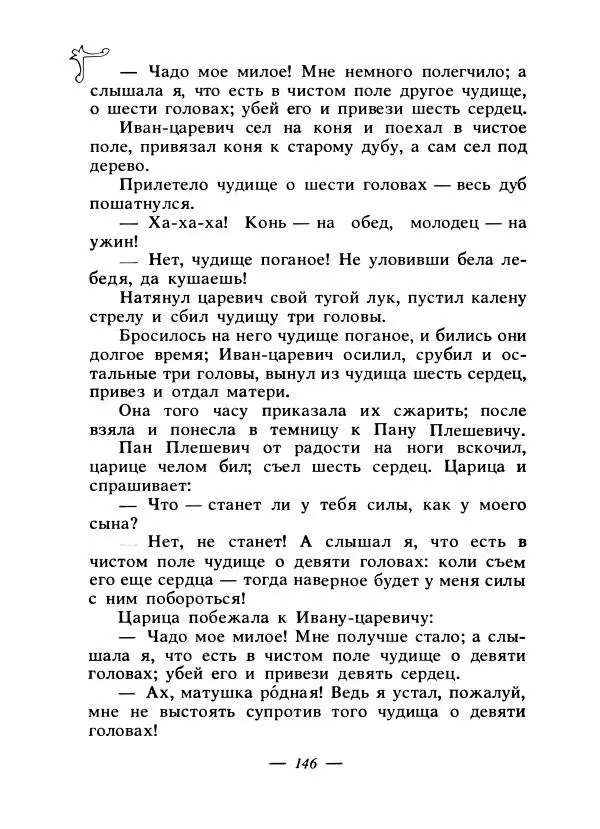 Владимир Аникин - Русские народные сказки - Страница № 151
