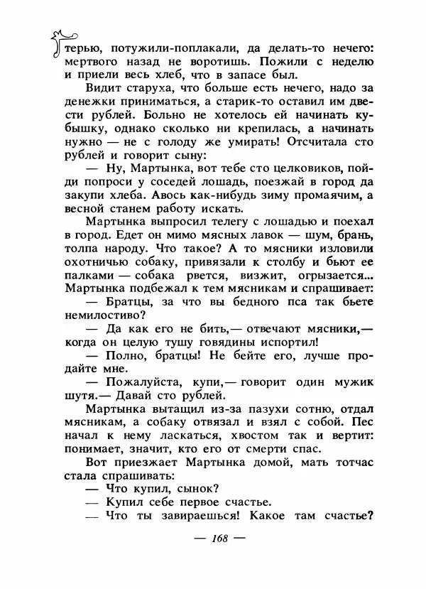 Владимир Аникин - Русские народные сказки - Страница № 175