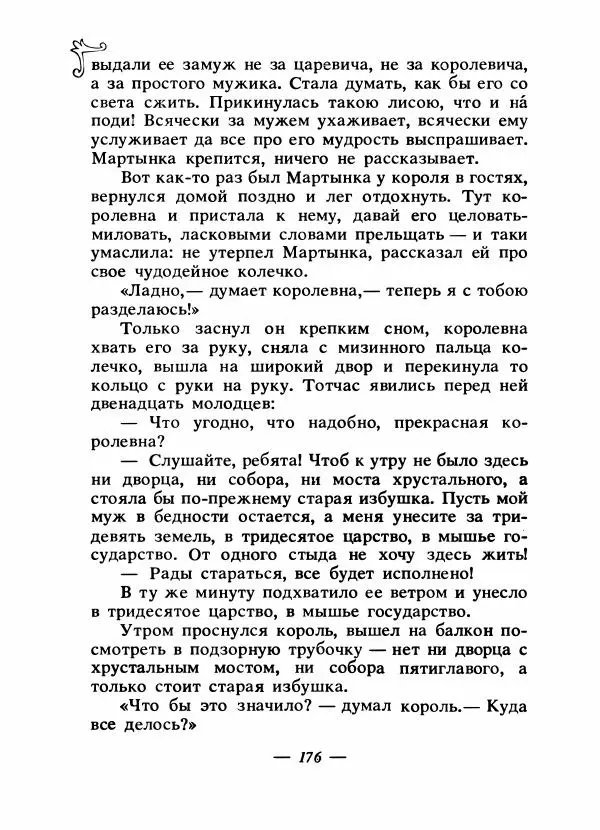 Владимир Аникин - Русские народные сказки - Страница № 183