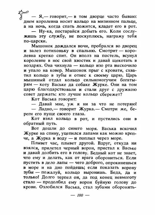 Владимир Аникин - Русские народные сказки - Страница № 187