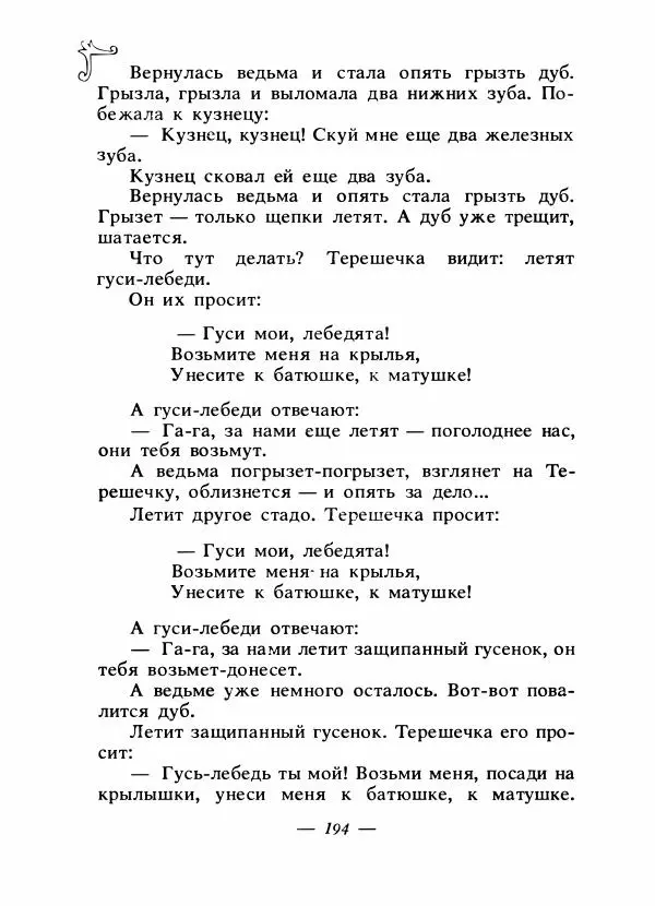 Владимир Аникин - Русские народные сказки - Страница № 201