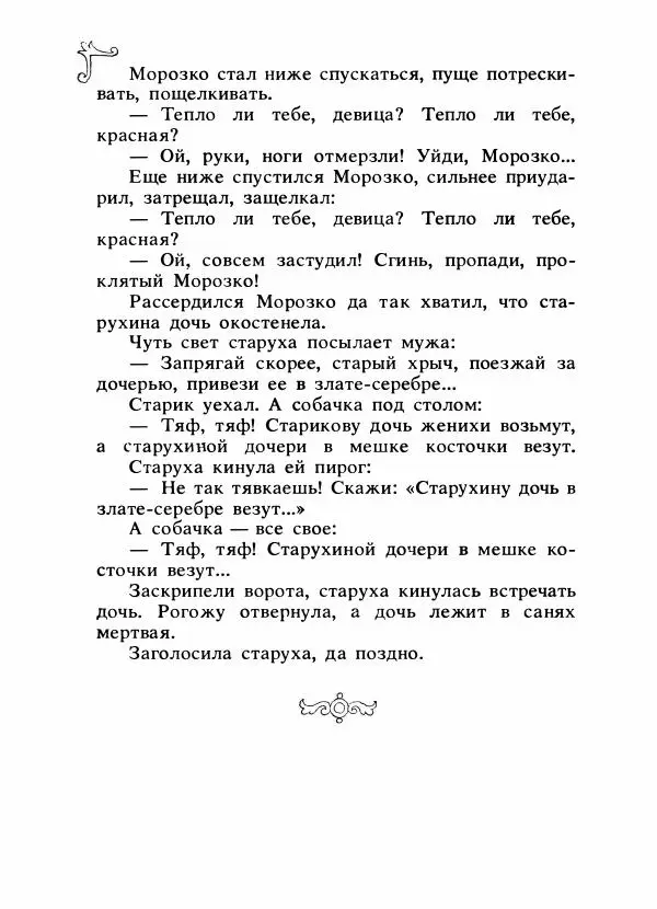 Владимир Аникин - Русские народные сказки - Страница № 205
