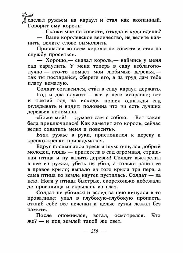 Владимир Аникин - Русские народные сказки - Страница № 263