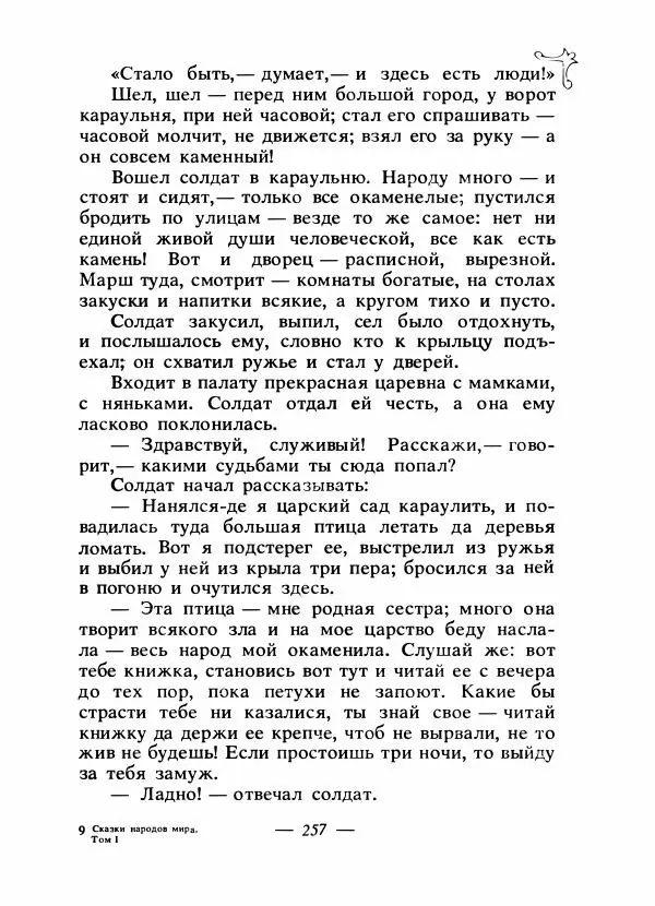 Владимир Аникин - Русские народные сказки - Страница № 264