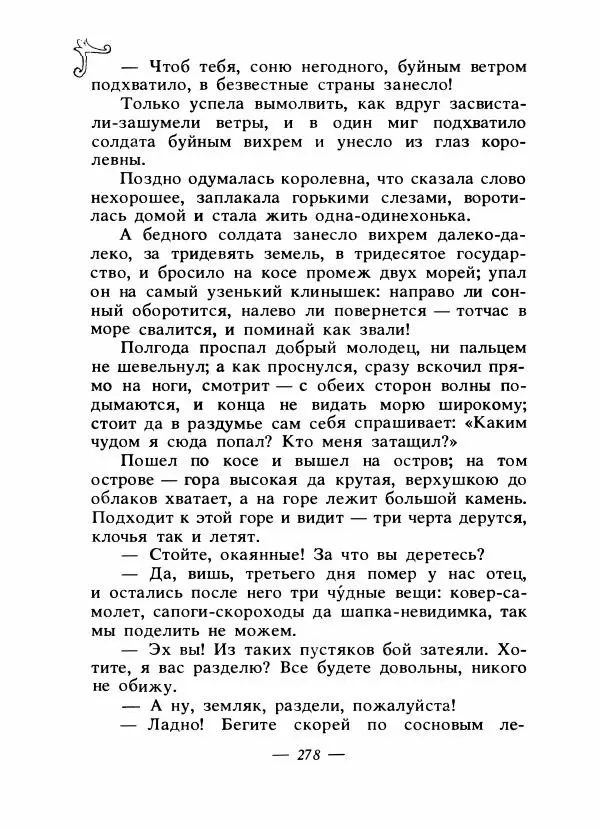 Владимир Аникин - Русские народные сказки - Страница № 285