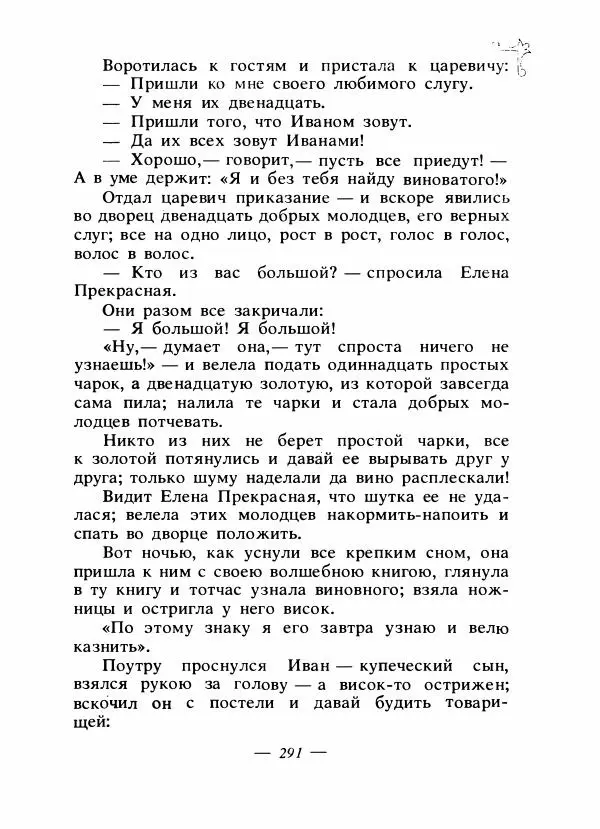 Владимир Аникин - Русские народные сказки - Страница № 300