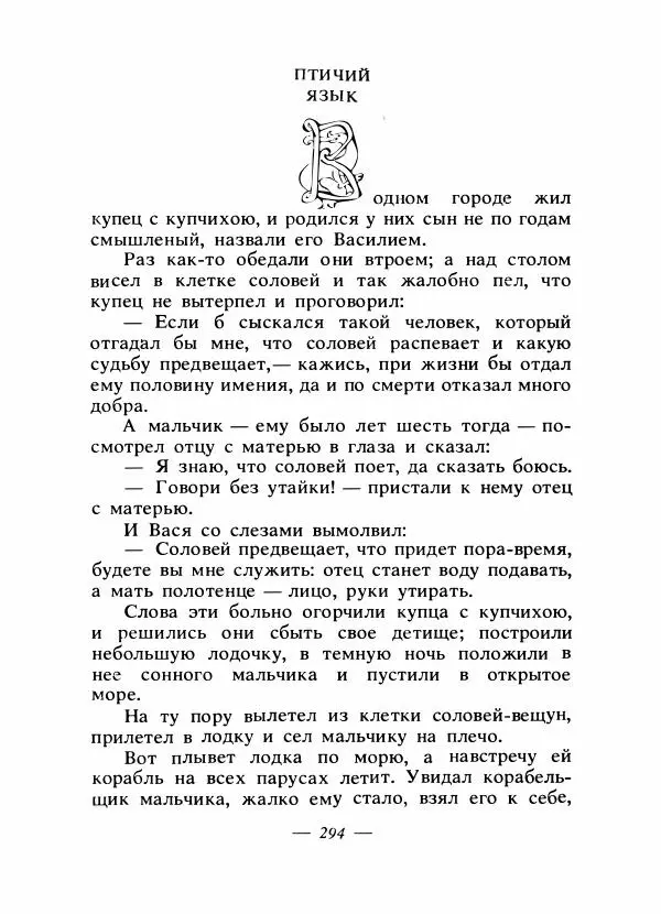 Владимир Аникин - Русские народные сказки - Страница № 303