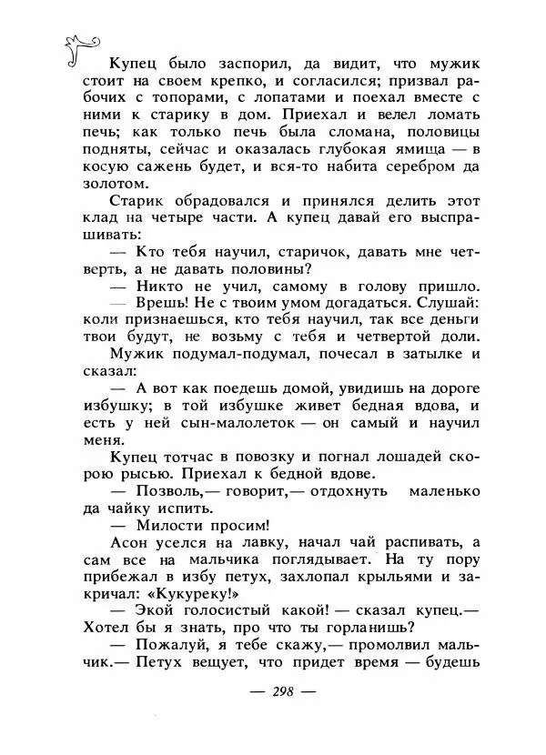 Владимир Аникин - Русские народные сказки - Страница № 307
