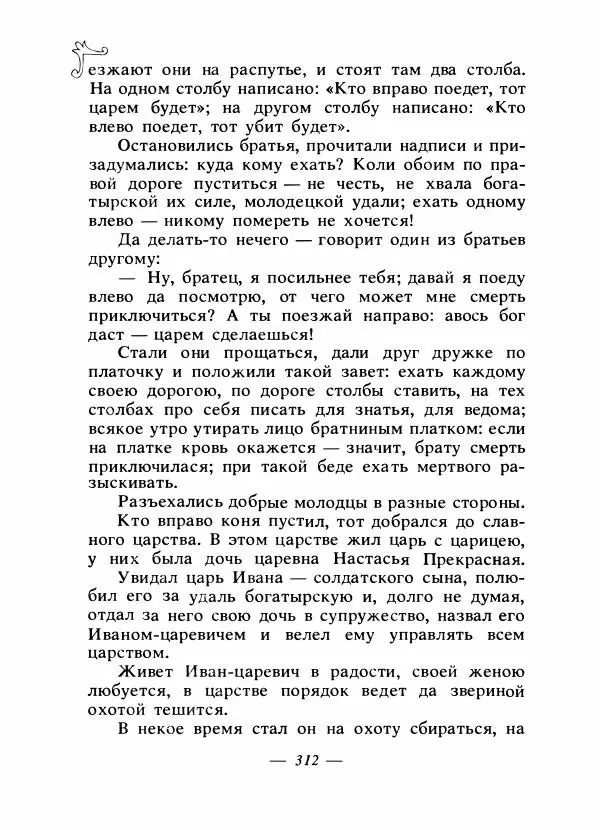 Владимир Аникин - Русские народные сказки - Страница № 321
