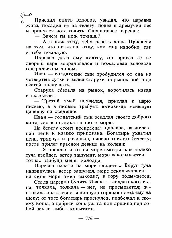 Владимир Аникин - Русские народные сказки - Страница № 325