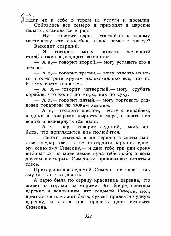 Владимир Аникин - Русские народные сказки - Страница № 333