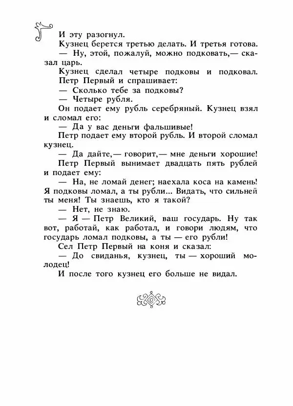 Владимир Аникин - Русские народные сказки - Страница № 345