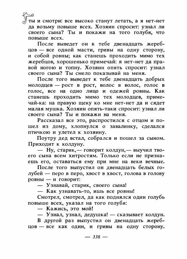 Владимир Аникин - Русские народные сказки - Страница № 349