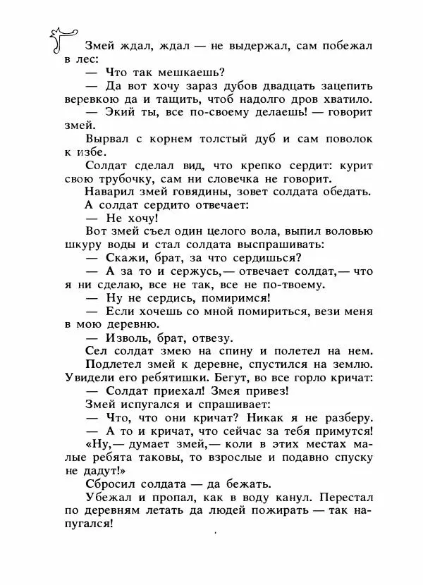 Владимир Аникин - Русские народные сказки - Страница № 363