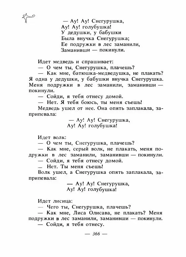 Владимир Аникин - Русские народные сказки - Страница № 377