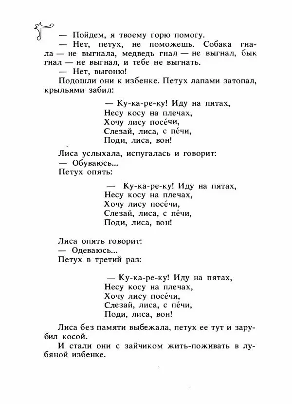 Владимир Аникин - Русские народные сказки - Страница № 383