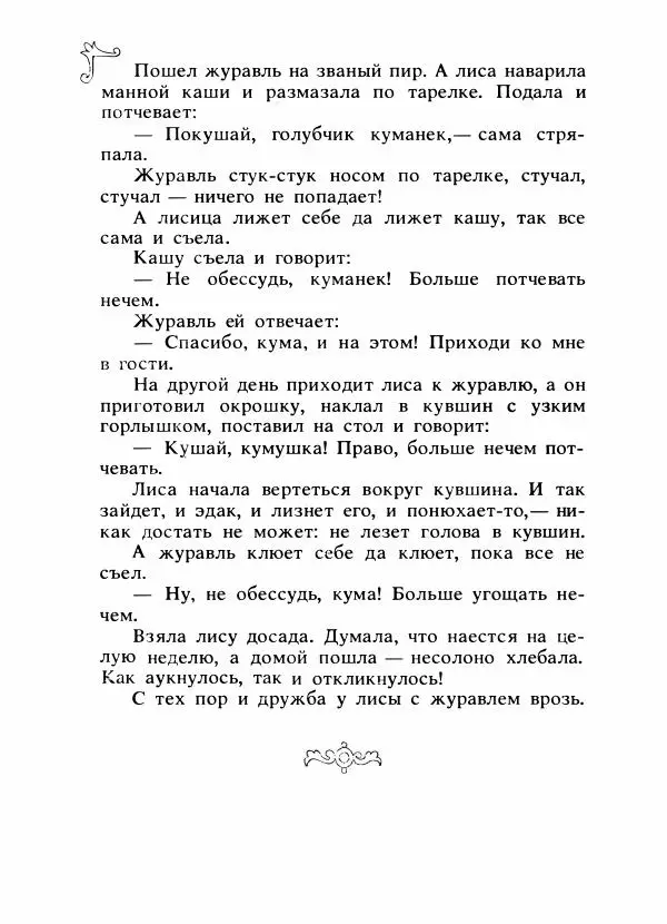 Владимир Аникин - Русские народные сказки - Страница № 385