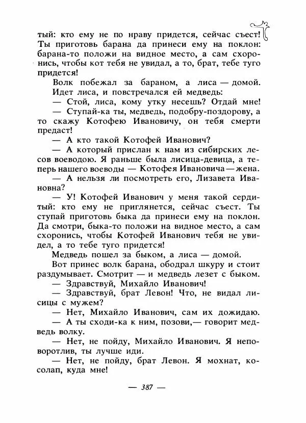 Владимир Аникин - Русские народные сказки - Страница № 398
