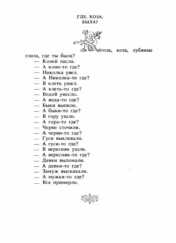 Владимир Аникин - Русские народные сказки - Страница № 429