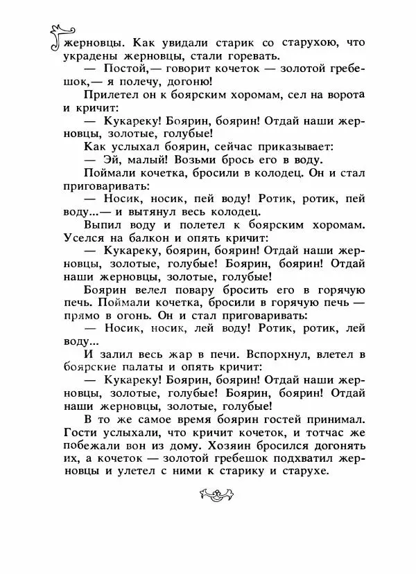 Владимир Аникин - Русские народные сказки - Страница № 455