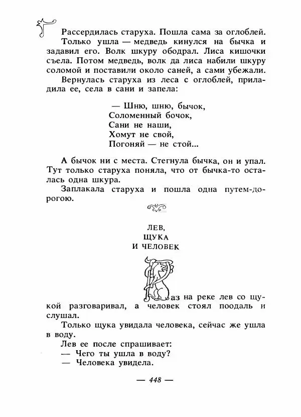 Владимир Аникин - Русские народные сказки - Страница № 459