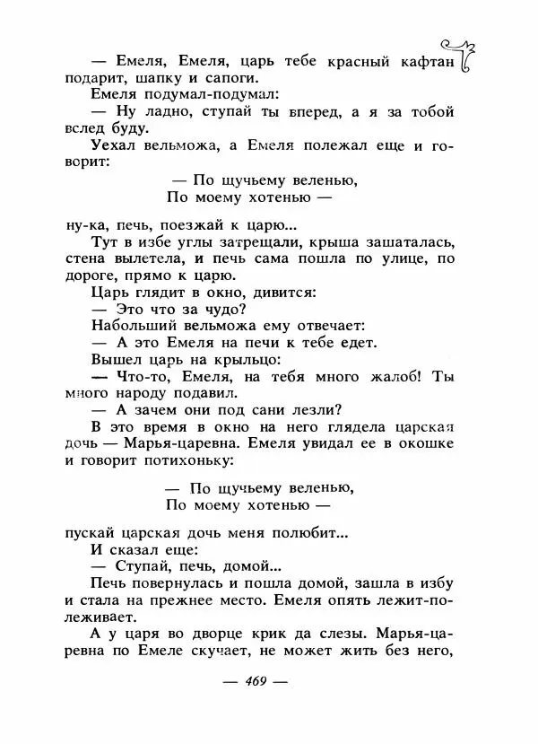 Владимир Аникин - Русские народные сказки - Страница № 482