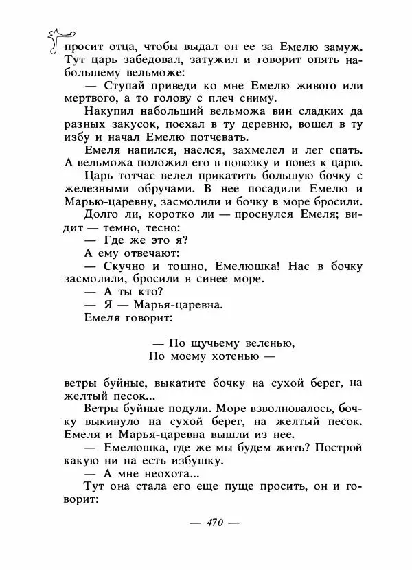 Владимир Аникин - Русские народные сказки - Страница № 483