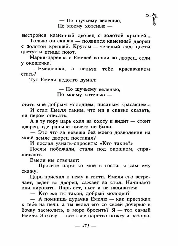 Владимир Аникин - Русские народные сказки - Страница № 484