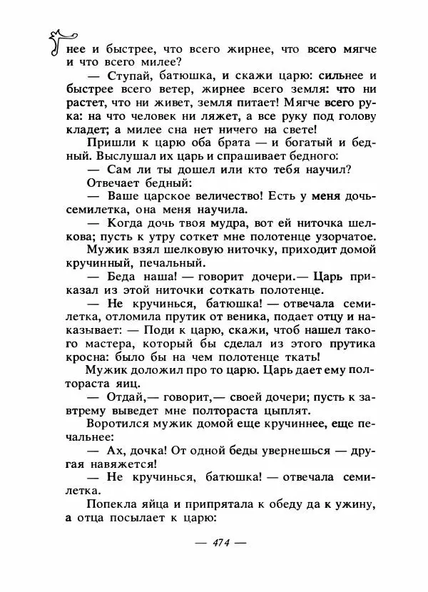 Владимир Аникин - Русские народные сказки - Страница № 487