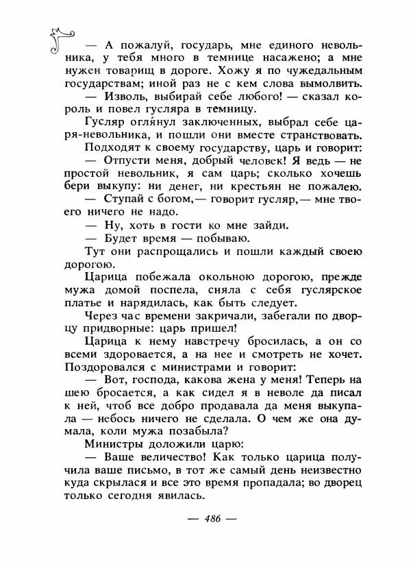 Владимир Аникин - Русские народные сказки - Страница № 501