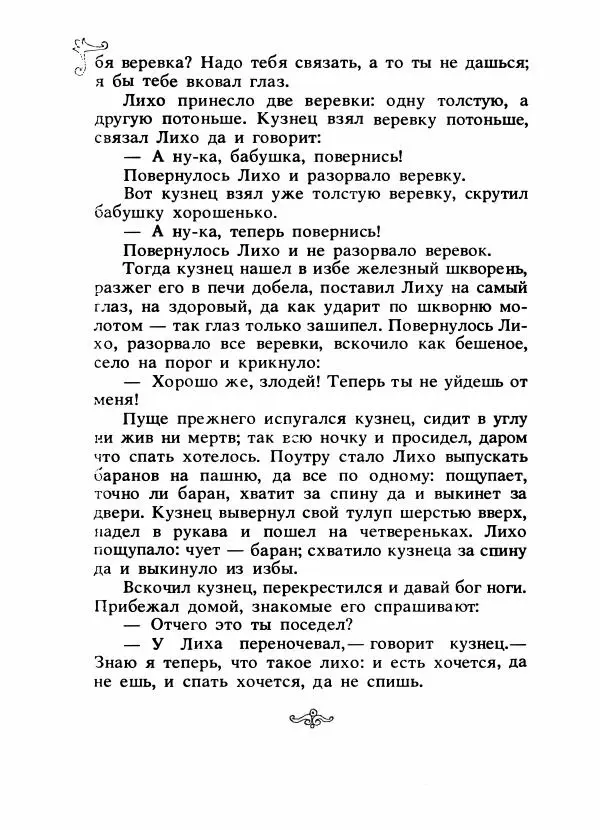 Владимир Аникин - Русские народные сказки - Страница № 513