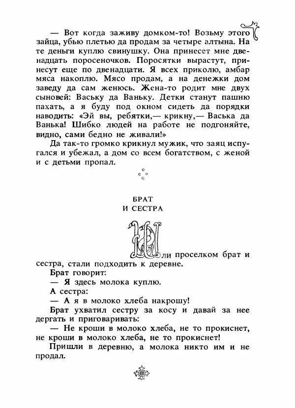 Владимир Аникин - Русские народные сказки - Страница № 522