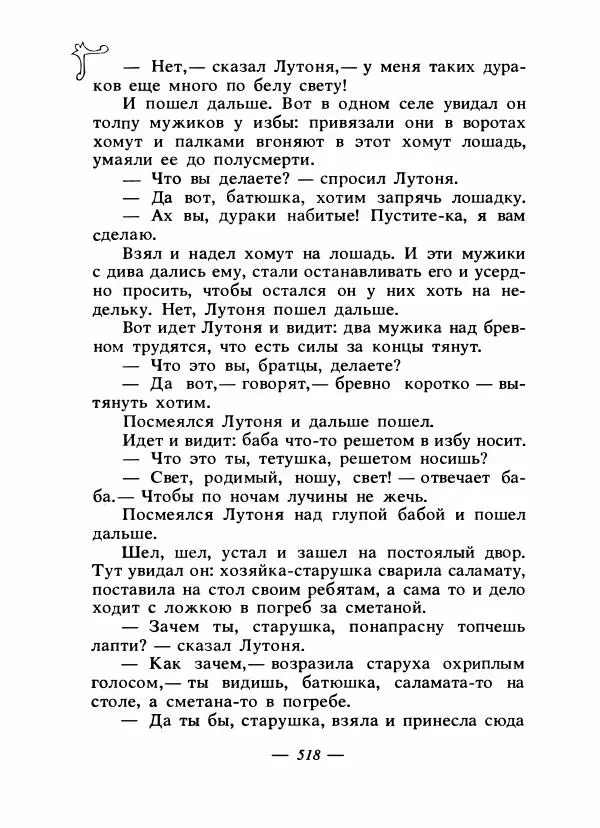 Владимир Аникин - Русские народные сказки - Страница № 533