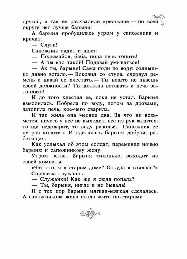 Владимир Аникин - Русские народные сказки - Страница № 540