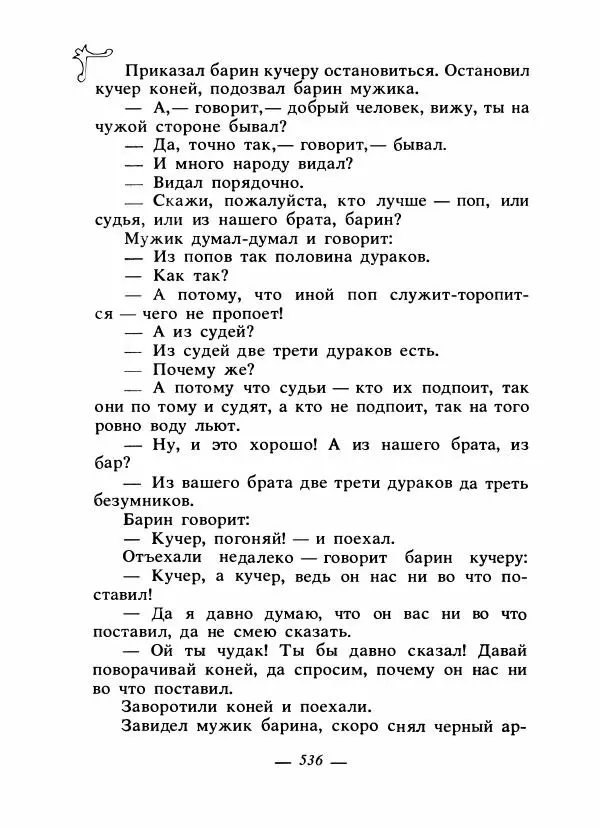 Владимир Аникин - Русские народные сказки - Страница № 551