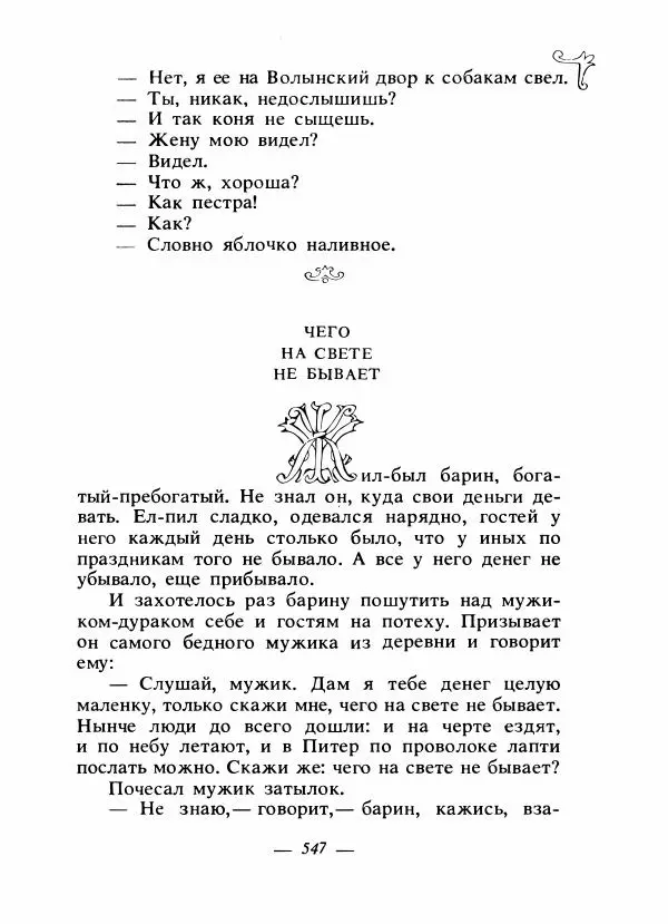 Владимир Аникин - Русские народные сказки - Страница № 562