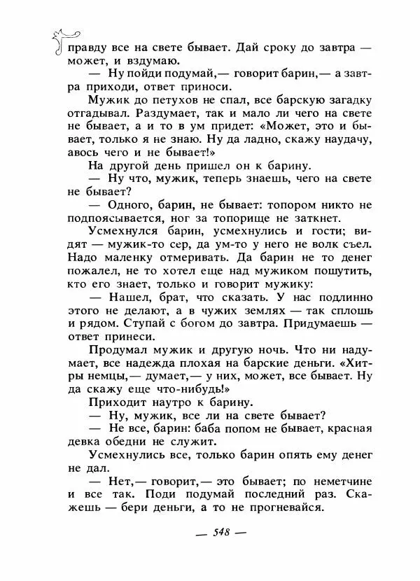 Владимир Аникин - Русские народные сказки - Страница № 563