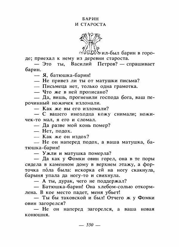 Владимир Аникин - Русские народные сказки - Страница № 565