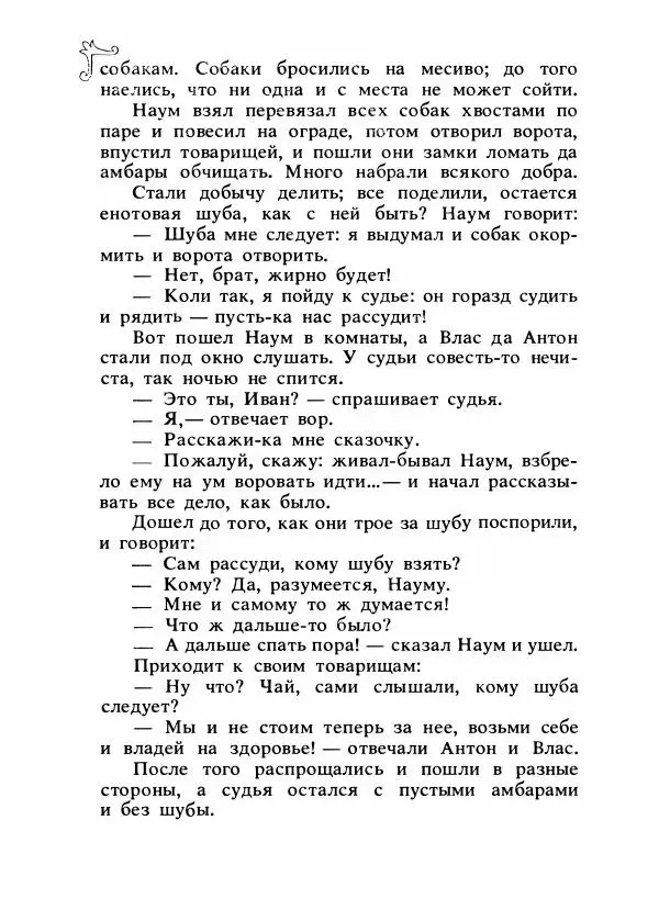 Владимир Аникин - Русские народные сказки - Страница № 581