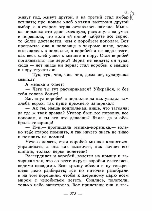 Владимир Аникин - Русские народные сказки - Страница № 590