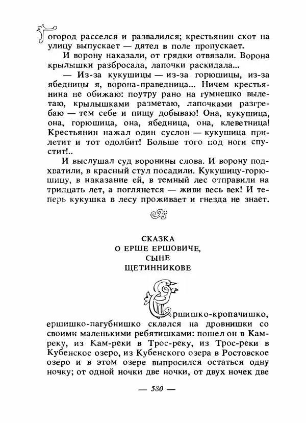Владимир Аникин - Русские народные сказки - Страница № 595
