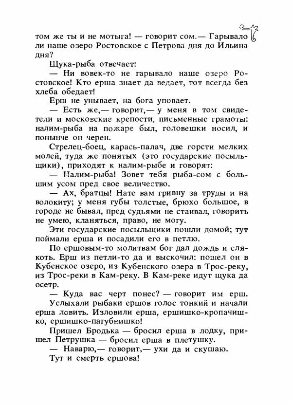 Владимир Аникин - Русские народные сказки - Страница № 598