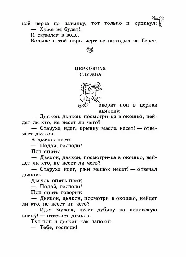 Владимир Аникин - Русские народные сказки - Страница № 604