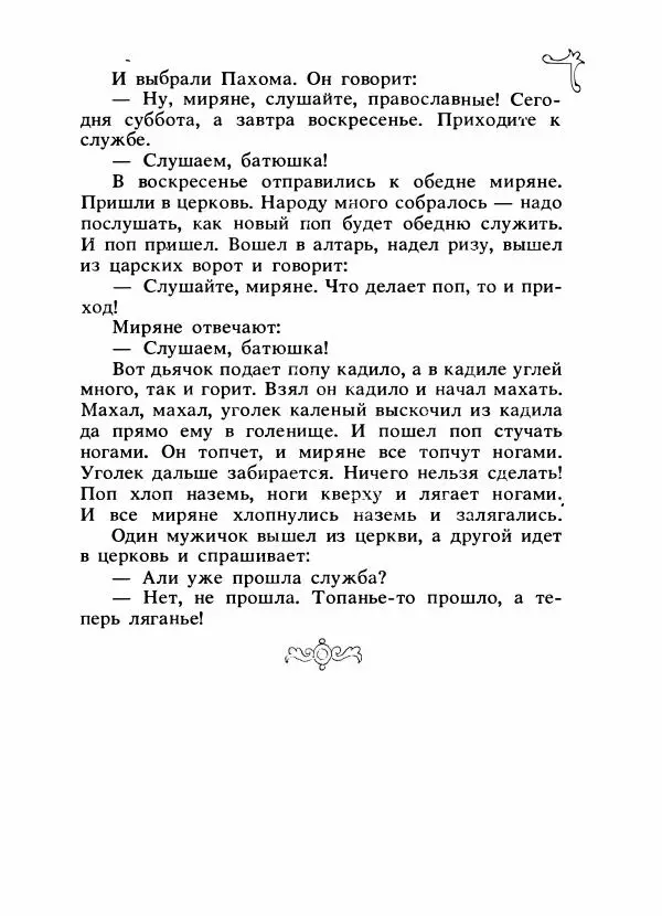 Владимир Аникин - Русские народные сказки - Страница № 608