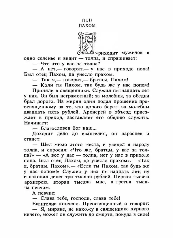 Владимир Аникин - Русские народные сказки - Страница № 613