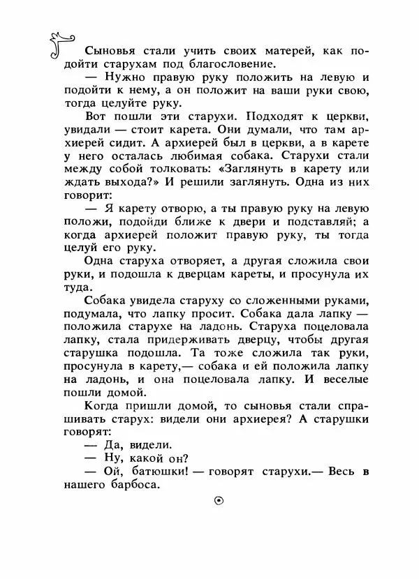 Владимир Аникин - Русские народные сказки - Страница № 617