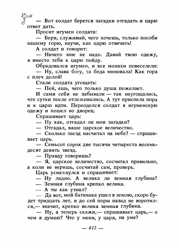 Владимир Аникин - Русские народные сказки - Страница № 627